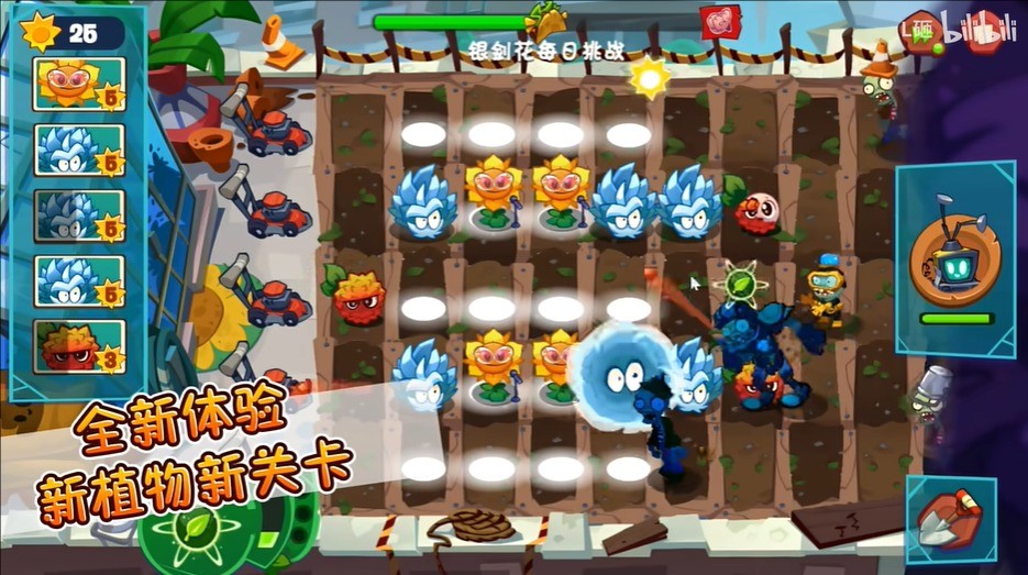 植物大战僵尸3新的开始截图2