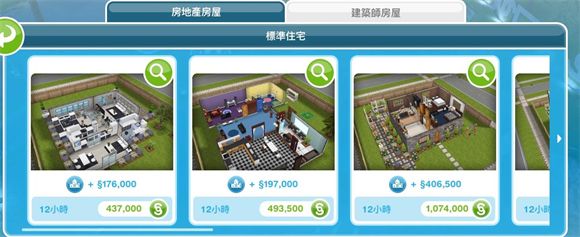 模拟人生手游版