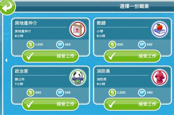 模拟人生手游版