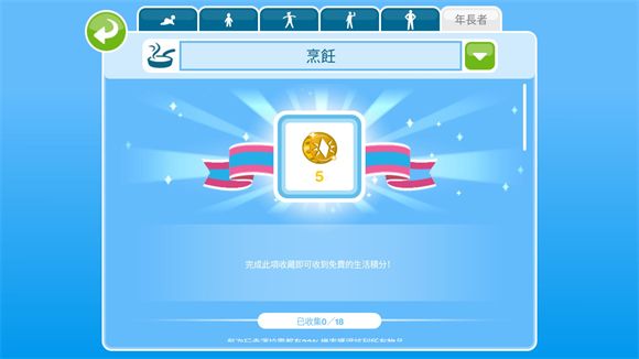 模拟人生手游版