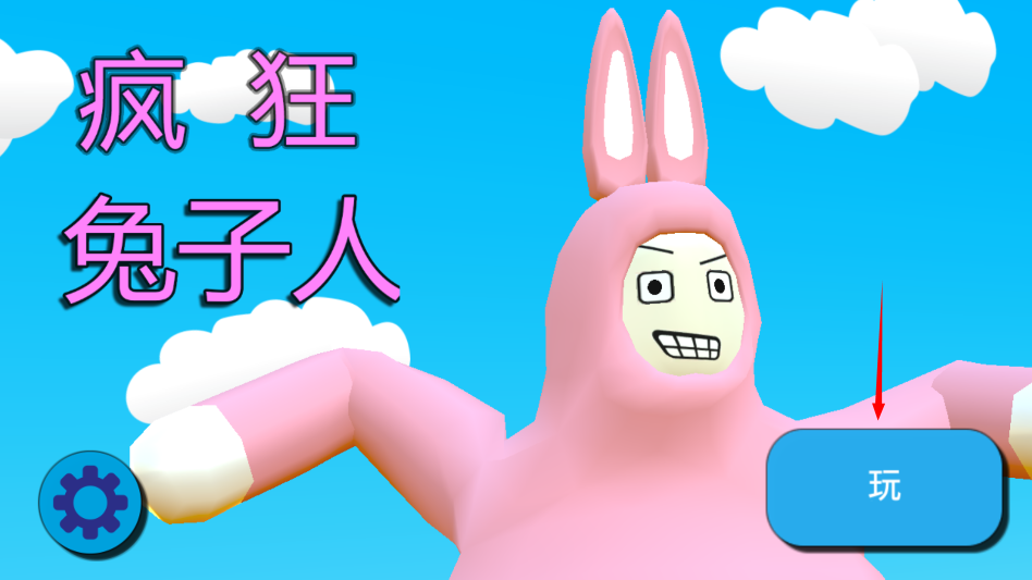 疯狂兔子人游戏 疯狂兔子人游戏