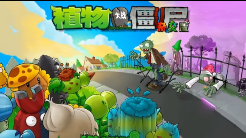 植物大战僵尸杂交版重置版截图3