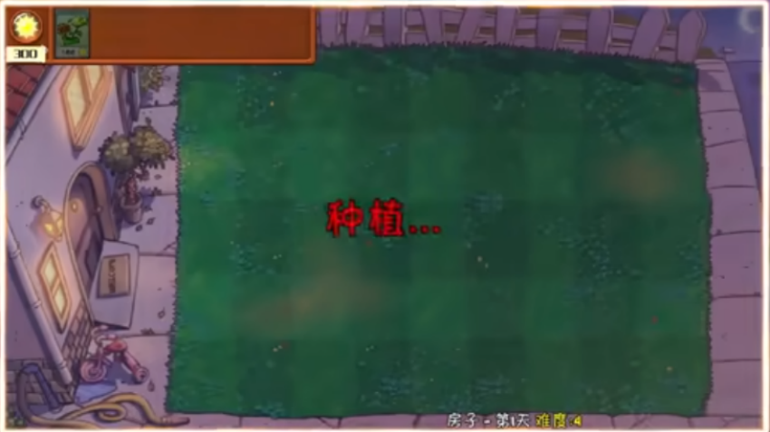 植物大战僵尸杂交版重置版截图2