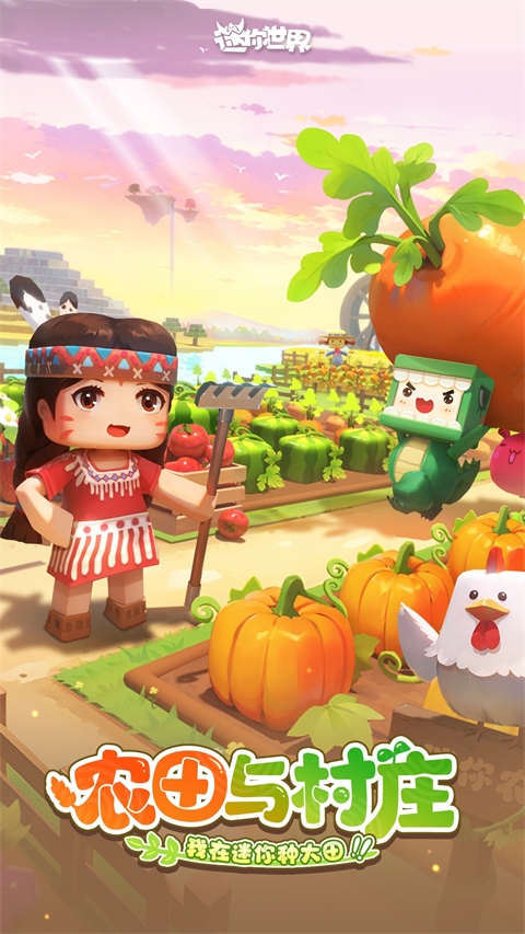 迷你世界1.10截图2