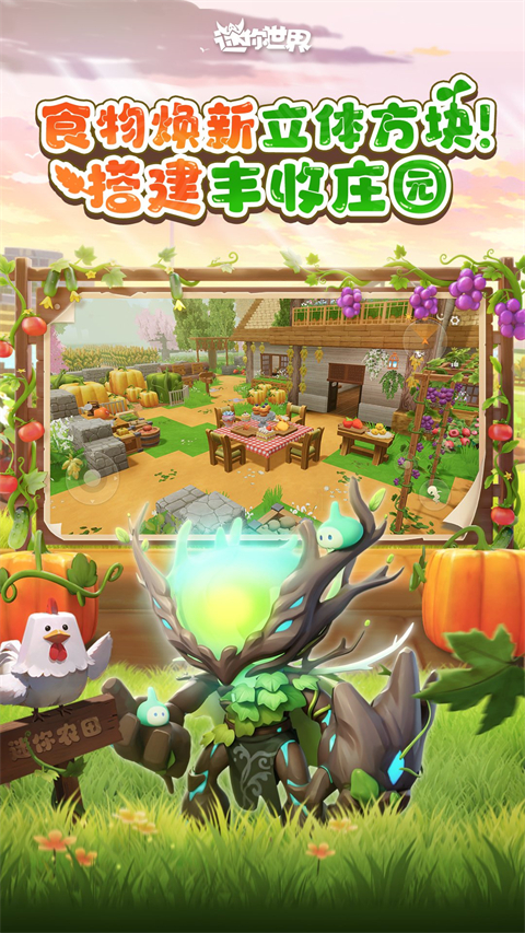 迷你世界1.10截图3