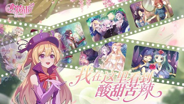 小花仙拉贝尔之约安卓版