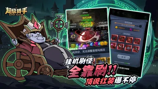 超级猎手正式版