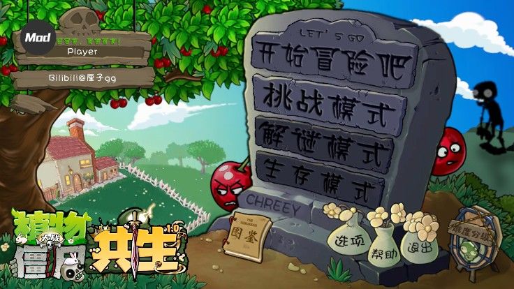 pvz共生版1.2.1