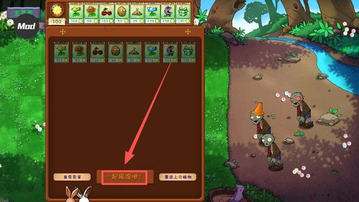 pvz共生版1.2.1