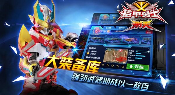 铠甲勇士模拟器最终版