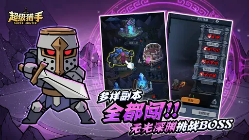 超级猎手正式版截图1
