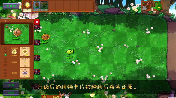 pvz共生版1.2.1截图1