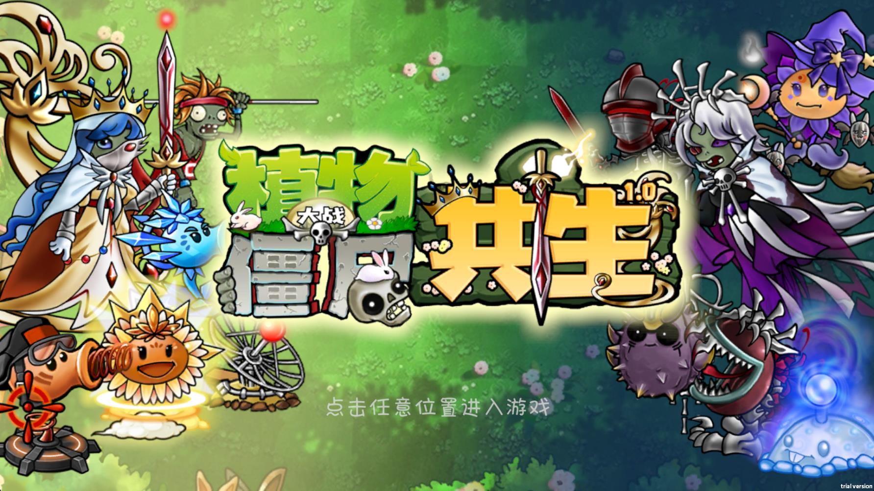 pvz共生版1.2.1截图3