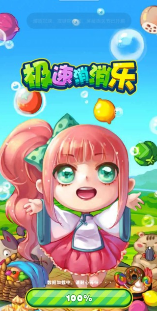 极速消消乐2024 极速消消乐2024