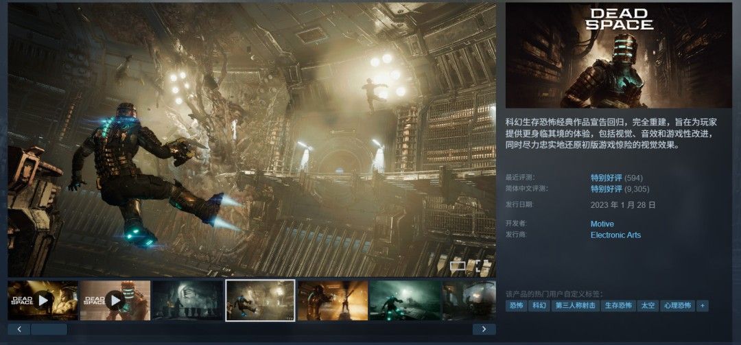 《死亡空间：重制版》Steam新史低！37元抢购