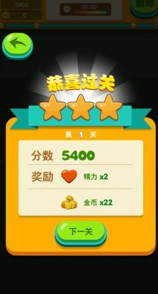 极速消消乐2024截图3