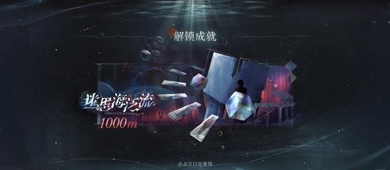 重返未来1999：迷思海无底涡流千米低塑挑战指南