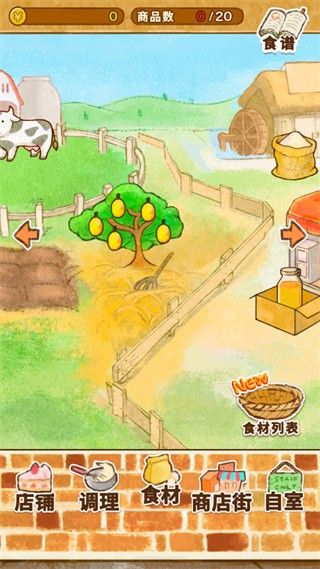 洋果子店2026最新版