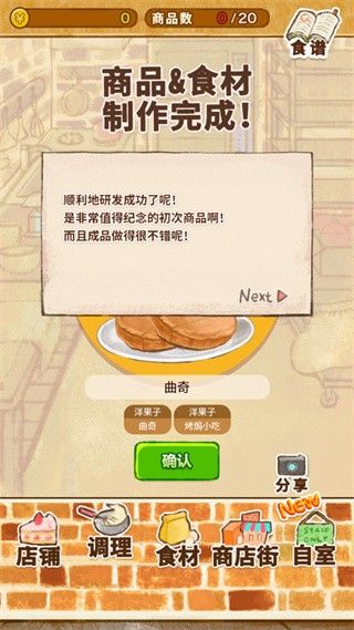 洋果子店2026最新版