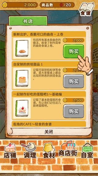 洋果子店2026最新版