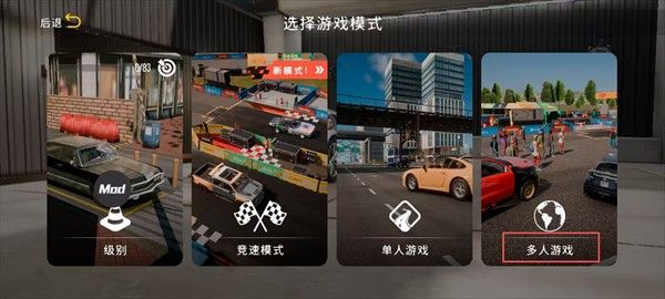 停车场多人游戏2