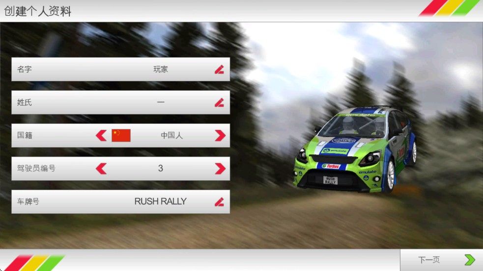 拉力竞速3安卓版 拉力竞速3安卓版