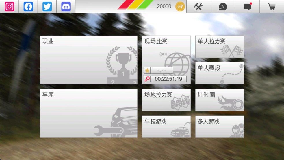 拉力竞速3安卓版 拉力竞速3安卓版