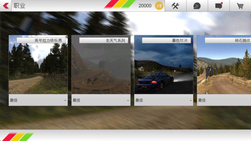 拉力竞速3安卓版 拉力竞速3安卓版