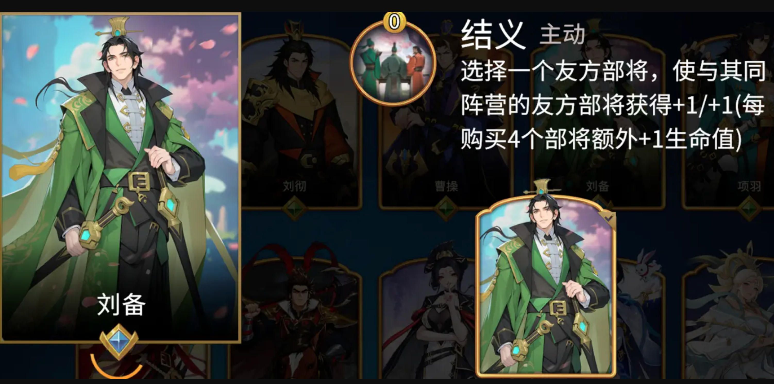 《千机阵》刘备最强阵容搭配实战解析