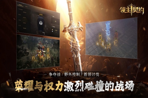 领主契约手游截图0