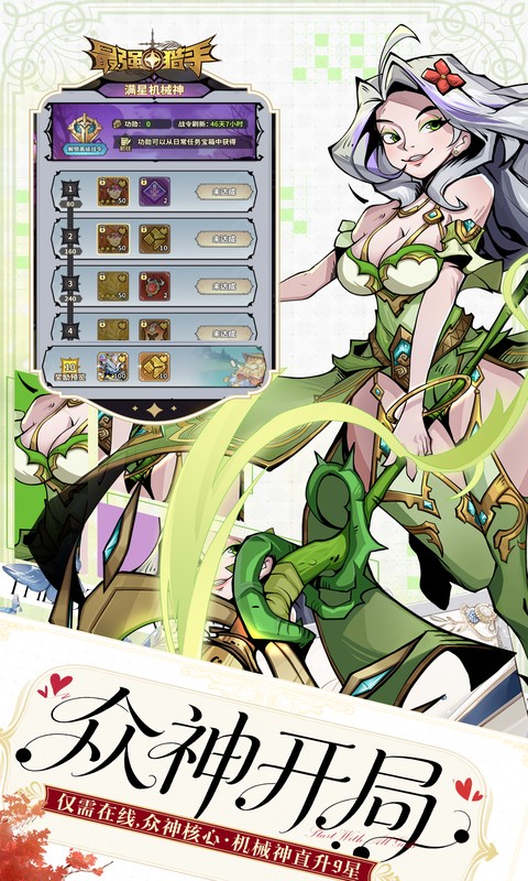 最强猎手0.05折截图2