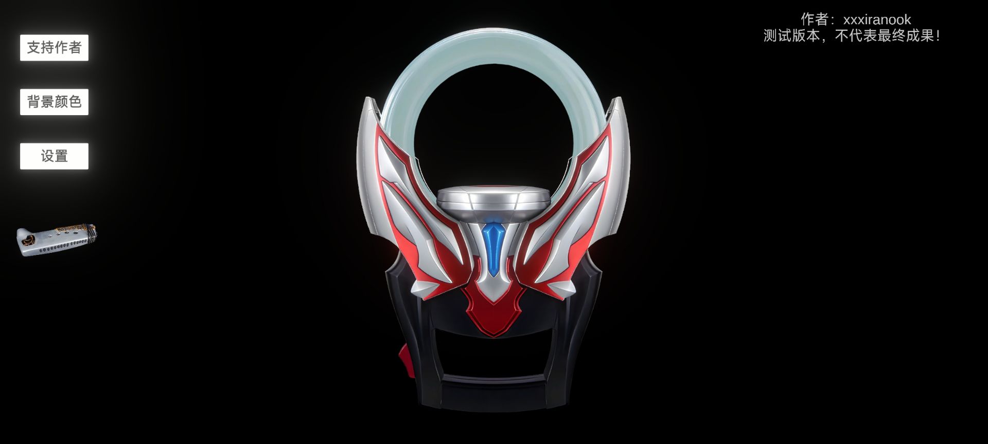 欧布圆环模拟器2025手机版截图3