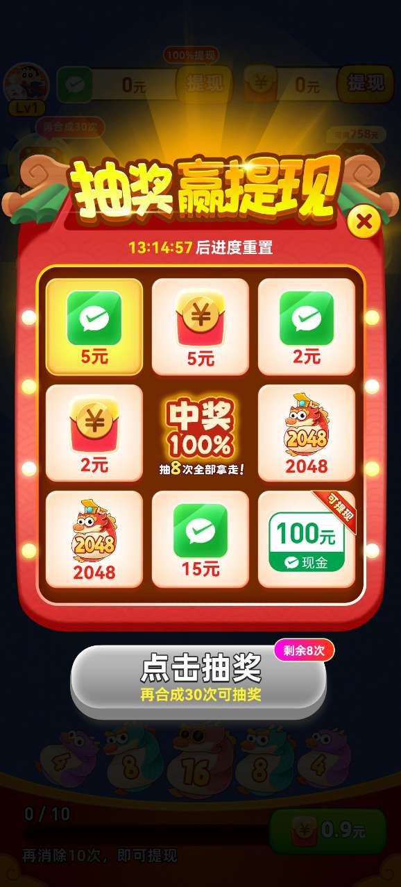 好运一条龙截图3