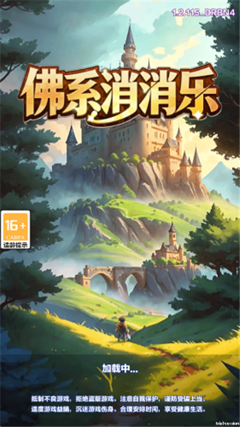 佛系消消乐游戏 佛系消消乐游戏