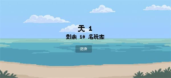 独自一人小游戏