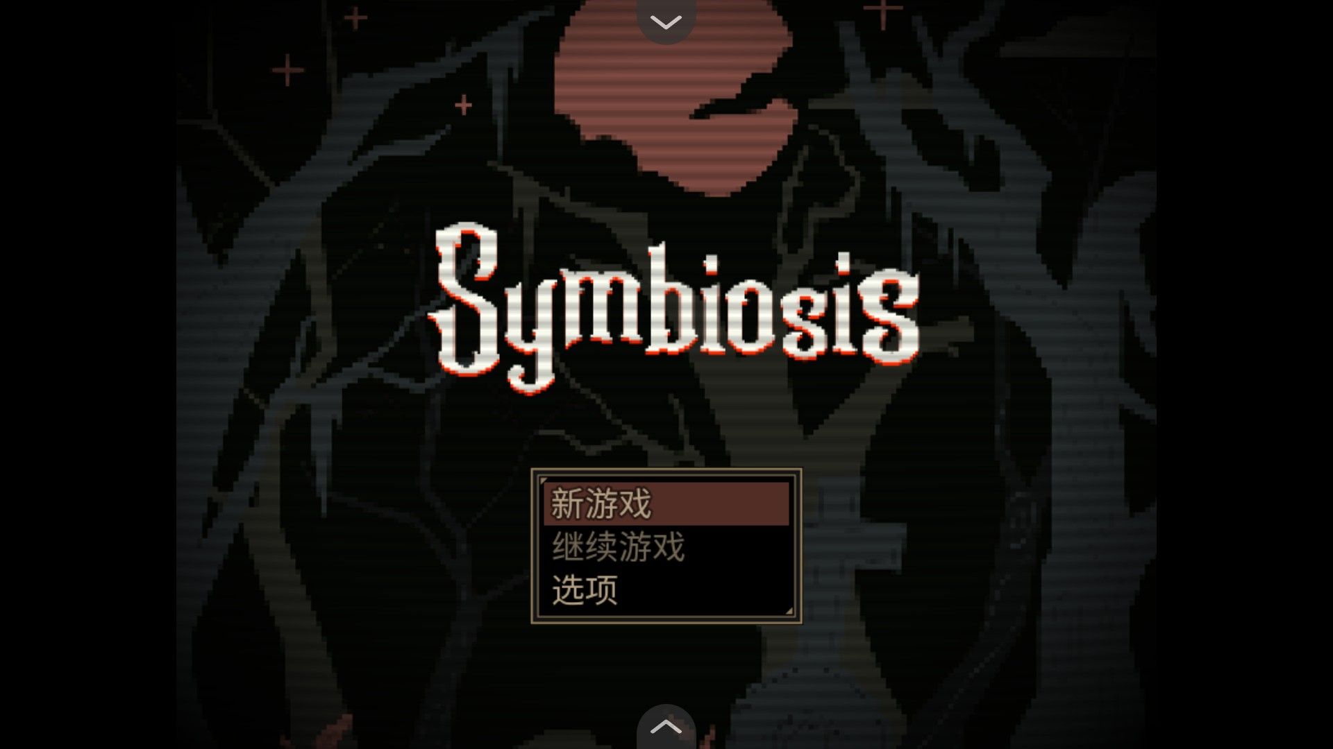 共生symbiosis手机版