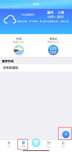 《天天渔》轻松添加钓场攻略