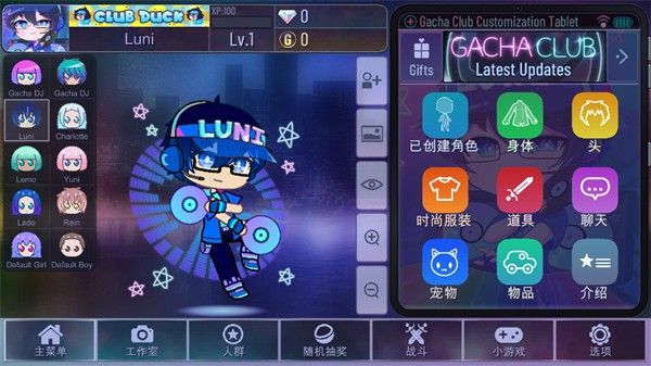Gacha Club中文版 Gacha Club中文版