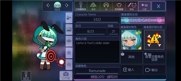 Gacha Club中文版 Gacha Club中文版