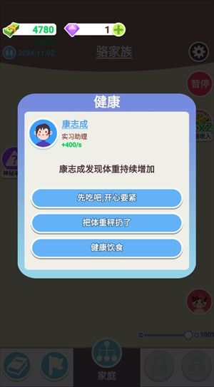 人生轨迹模拟器2025