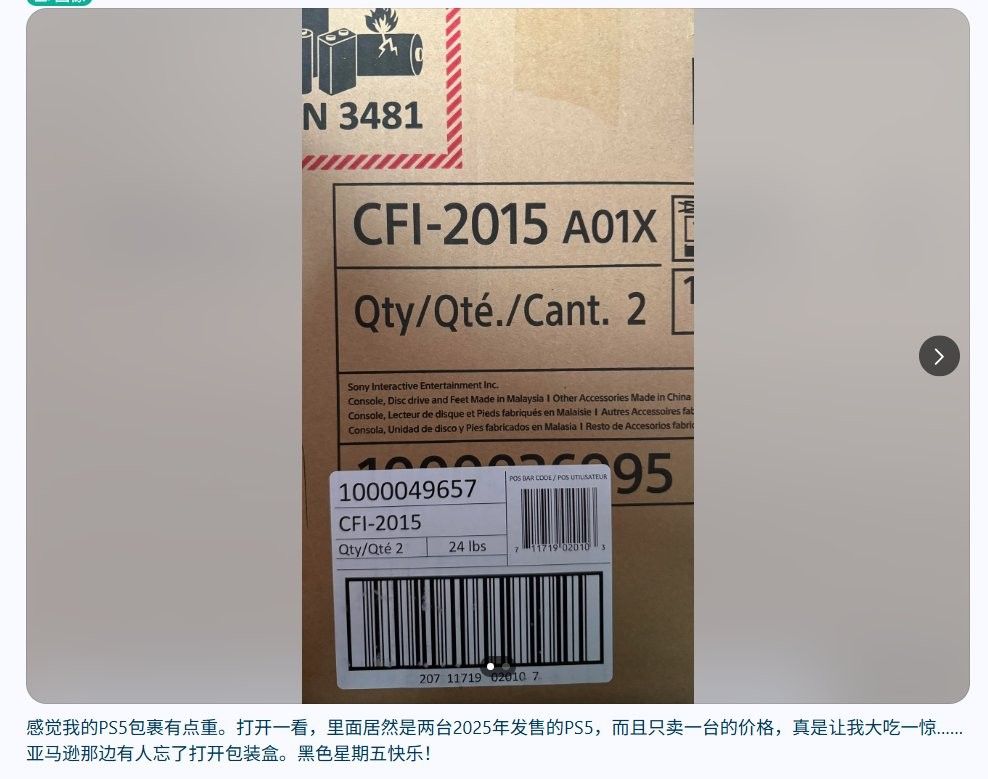 双黄蛋惊喜！玩家晒出亚马逊错发双份PS5的幸运瞬间