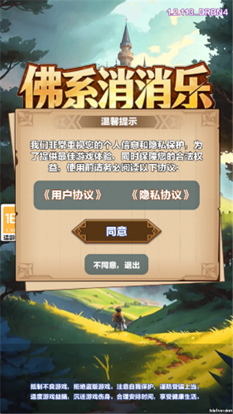 佛系消消乐游戏截图2