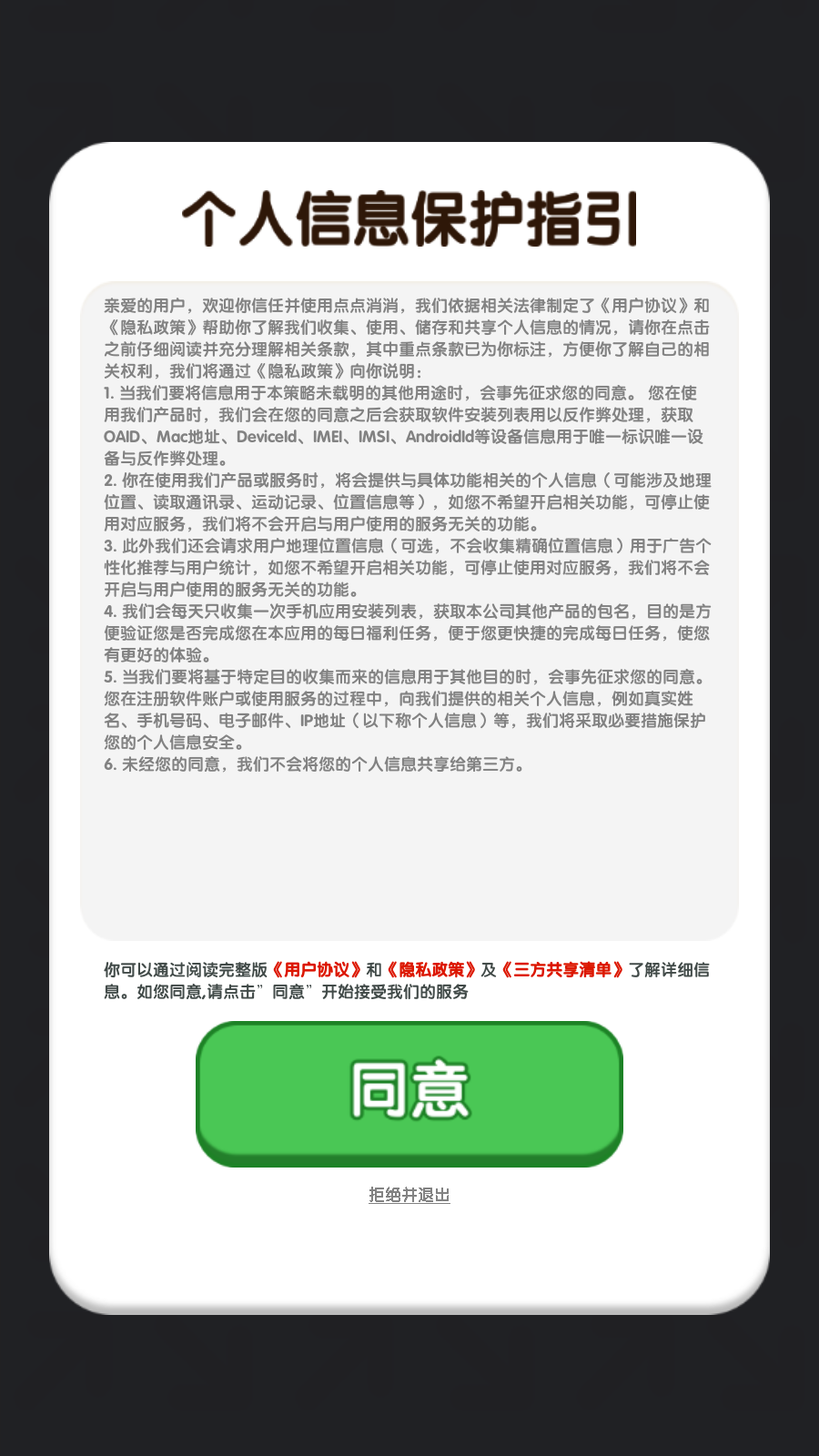 点点消消截图0