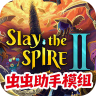 Slay the Spire2(杀戮尖塔2)