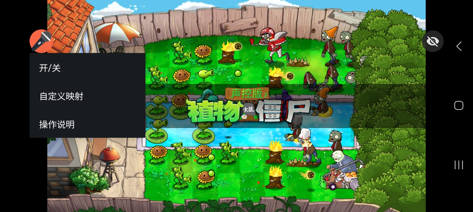 植物大战僵尸声控版最新版截图2