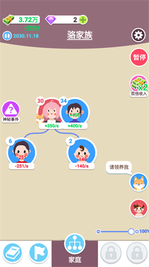 人生轨迹模拟器2025截图0