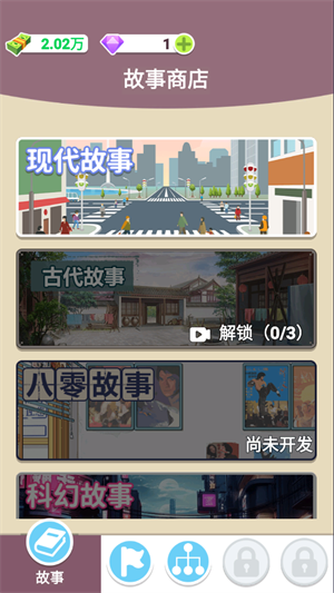 人生轨迹模拟器2025截图1