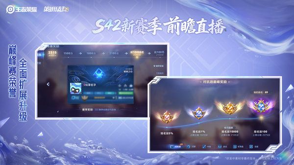 王者荣耀S42新赛季巅峰赛优化内容全解析 王者荣耀S42新赛季巅峰赛优化内容全解析