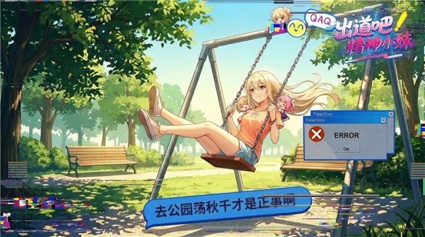 出道吧精神小妹截图3