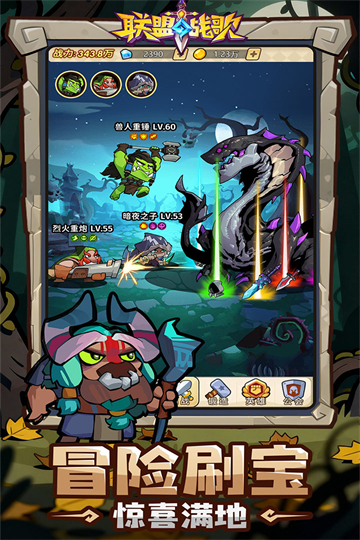 联盟战歌手游截图0